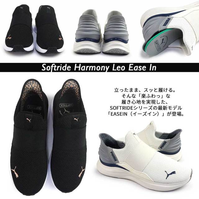 プーマ レディース スニーカー 312809 ソフトライド ハーモニー レオ