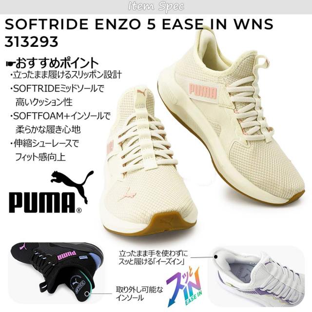 決算セール】プーマ レディース スニーカー 313293 ソフトライド
