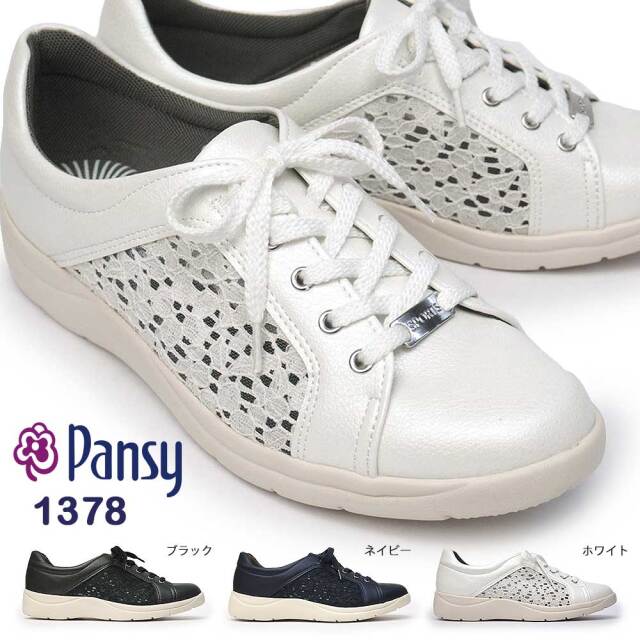 パンジー 靴 レディース 1378 スニーカー 3e 幅広 ゆったり チュールレース 抗菌防臭 婦人 Pansy マイスキップ パンジー 靴 レディース 1378 スニーカー 3e 幅広 ゆったり チュールレース 抗菌防臭 婦人 Pansy マイスキップ