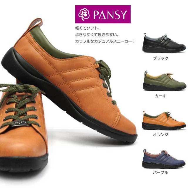 パンジー 1380 軽量 コンフォート レディース パンジースニーカー 抗菌 Pansy