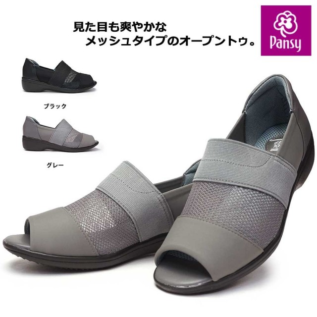 【夏準備セール】パンジー 軽量 コンフォートシューズ 4482 レディースサンダル オープントゥ メッシュ Pansy 婦人靴 サンダル 4482