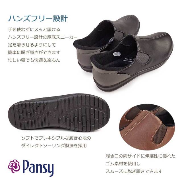 ウィンターセール】パンジー 靴 レディース 4790 スニーカー