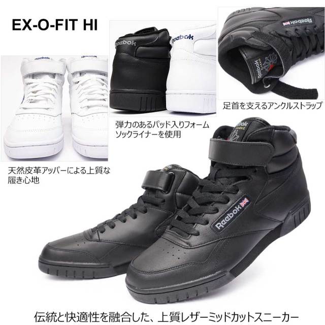 サマーセール】リーボック スニーカー メンズ クラシック EX-O-FIT HI