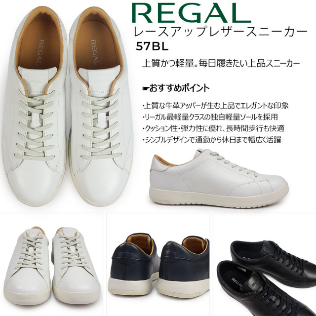 決算セール】リーガル スニーカー メンズ 白 レザー REGAL 57BL 幅広