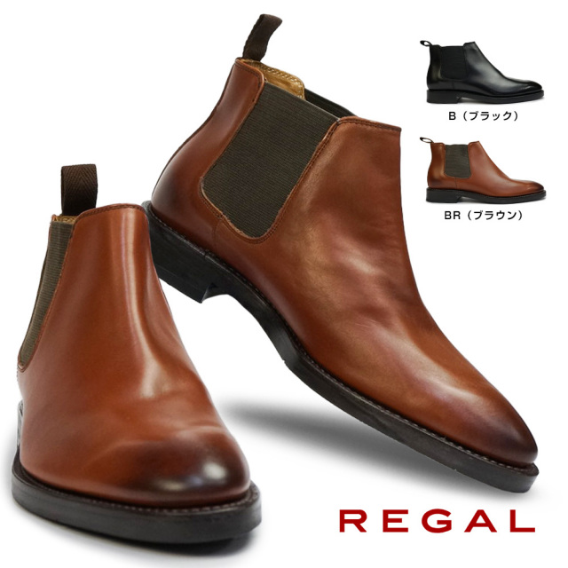 リーガル 防水 サイドゴアブーツ 09TR 日本製 ゴアテックス メンズ  