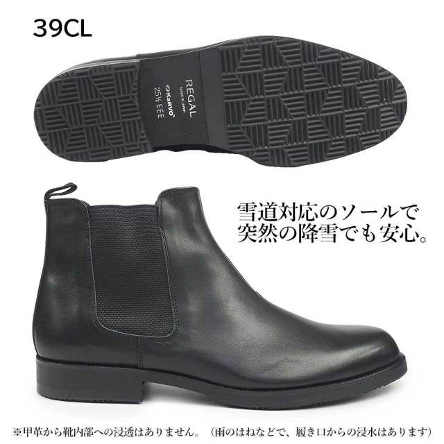リーガル 靴 メンズ 39CL CAPA サイドゴアブーツ ゴアテックス 雪道 リーガル 靴 メンズ 39CL CAPA サイドゴアブーツ ゴアテックス 雪道