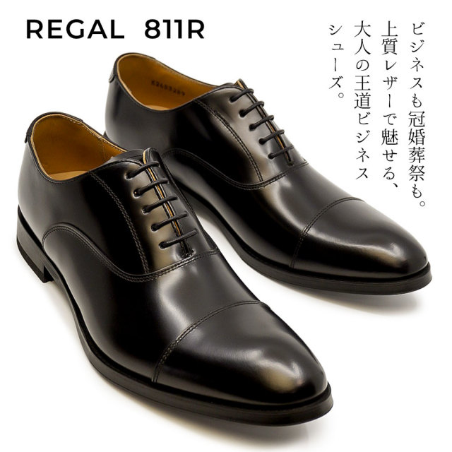 リーガル 靴 メンズ 811R ビジネスシューズ ストレートチップ 内羽根