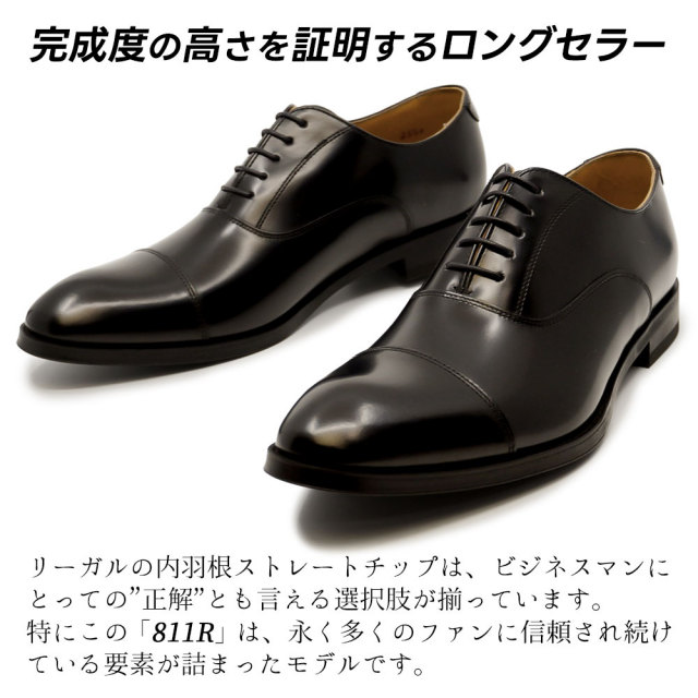 決算セール】リーガル 靴 メンズ 811R ビジネスシューズ ストレート