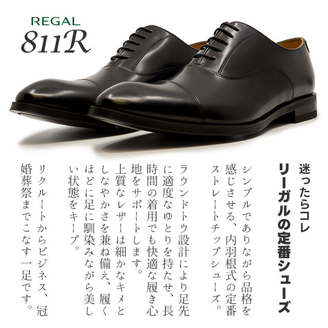 yoさん　リーガル 811R REGAL（リーガル） 靴 メンズ ビジネスシューズ 811R ストレートチップ