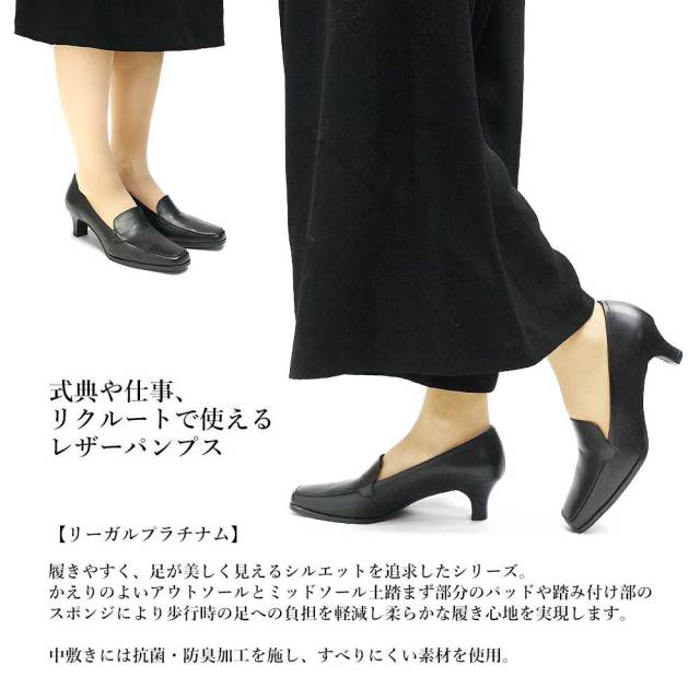 リーガル レディース モカパンプス 黒 5cmヒール F05M 靴 本革