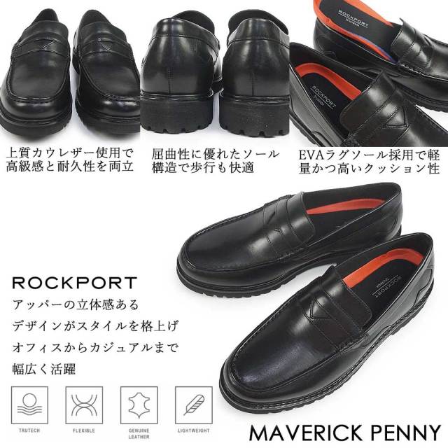 夏準備セール】ロックポート 靴 メンズ マーベリック ペニー 軽量 革靴