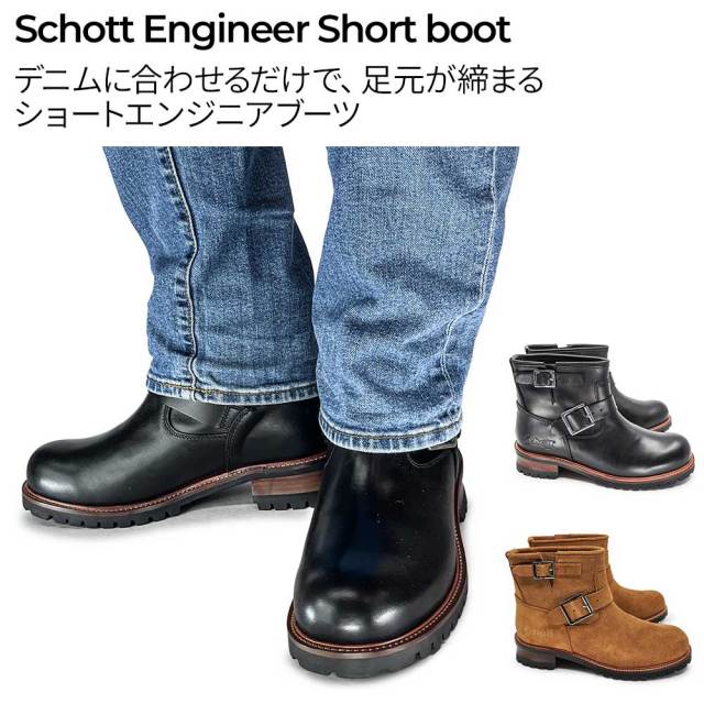 夏準備セール】ショット エンジニア ブーツ メンズ レディース S28002