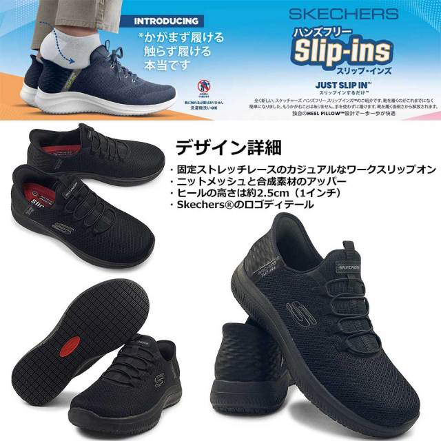 スケッチャーズ スリップインズ レディース スニーカー 108144W