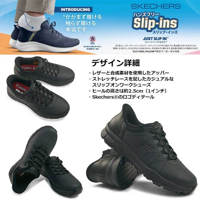 決算セール】スケッチャーズ スリップインズ レディース スニーカー