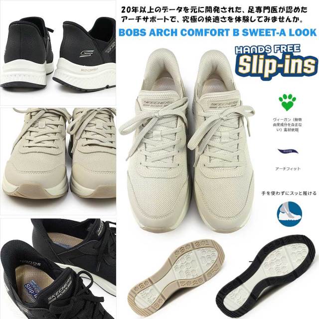 【スケッチャーズ】スリップインズ　117627 ボブスアーチコンフォート SKECHERS スケッチャーズ スリップインズ レディース スニーカー