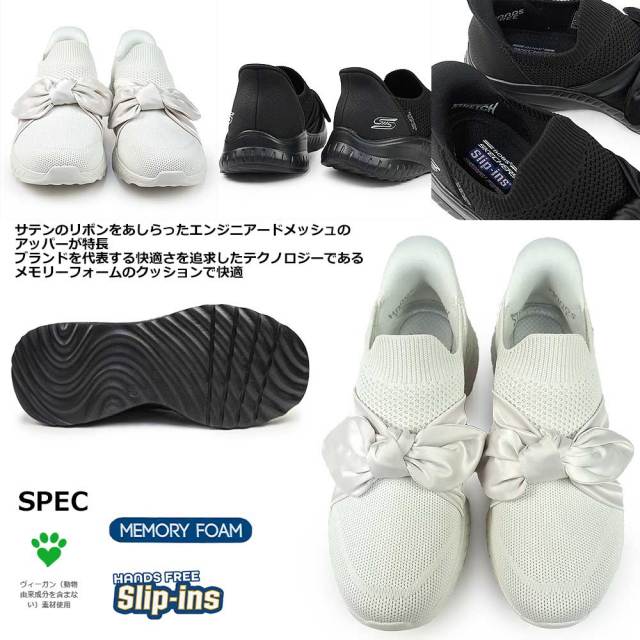 スケッチャーズ スリップインズ レディース スニーカー 117630