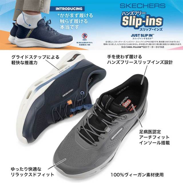 夏準備セール】スケッチャーズ スリップインズ スニーカー メンズ