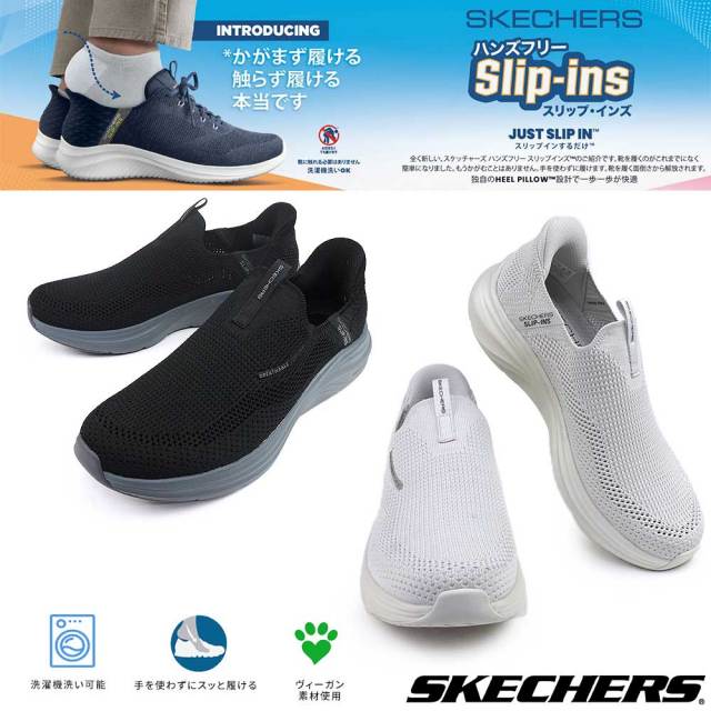 立ったまま 履ける 靴 ハンズフリー スケッチャーズ SKECHERS