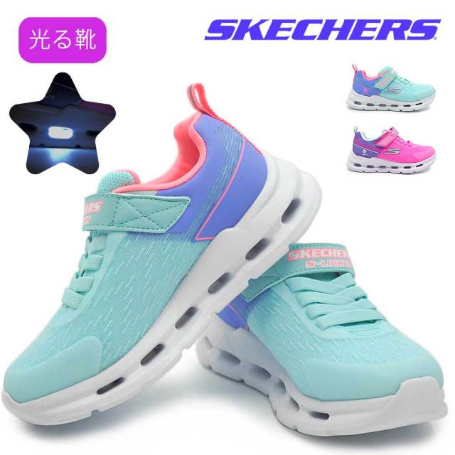 スケッチャーズ 光る靴 キッズ スニーカー 303730L Sライツ グライドステップ - ライツ 子供靴 スイッチ付 ガールズ 26春夏新作 S LIGHTS-SKECHERS GLIDE-STEP LIGHTS
