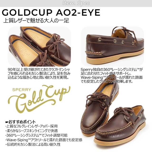 スペリー トップサイダー メンズ デッキシューズ ゴールドカップ