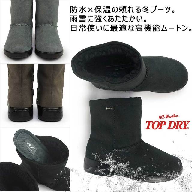 トップドライ ブーツ レディース 防水 ゴアテックス ムートン TDY3203