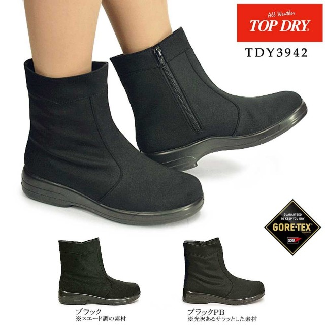 ✨美品✨【TOP DRY】 トップドライ　GORE-TEX サイドジップブーツ TOP DRY トップドライ サイドジップ ブーツ 防水 GORETEX 幅広