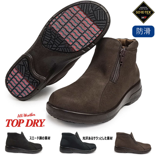 トップドライ | TOPDRY GORETEX ブーツ