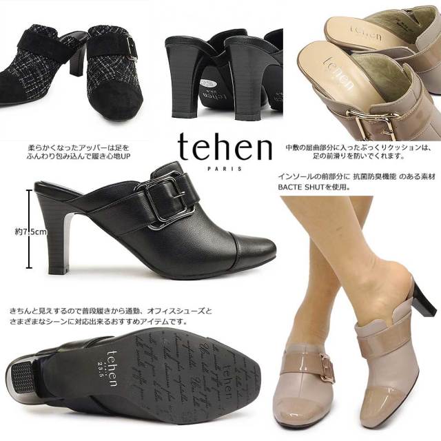 テーン tehen きちんと見える 大人エレガンスミュール TN1727A