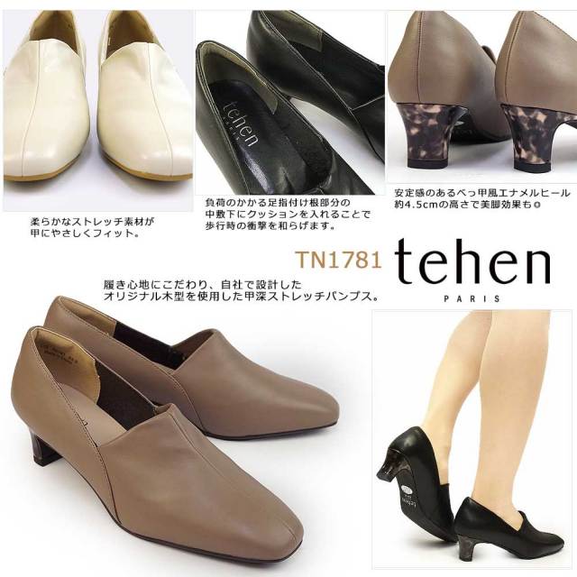 テーン レディース ストレッチ パンプス TN1781 美脚 ハイヒール
