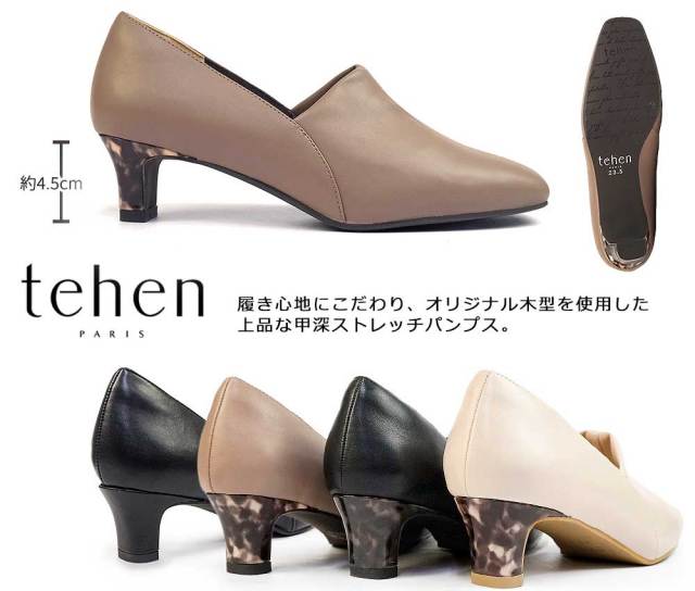 年末大感謝祭】テーン パンプス 黒 フォーマル TN1781 ストレッチ 美脚