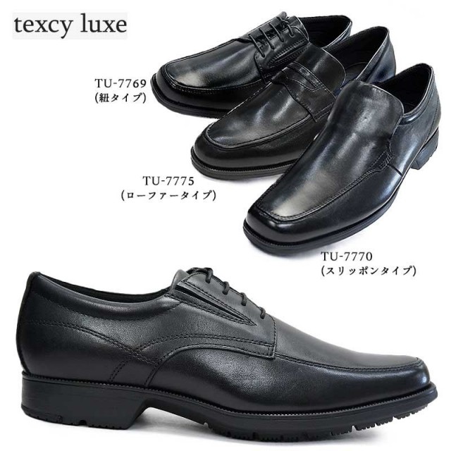 【夏物ラストSALE！】メンズビジネスシューズ テクシーリュクス TU7769 TU7770 TU7775 アシックス商事 軽量 本革 紳士靴 texy luxe