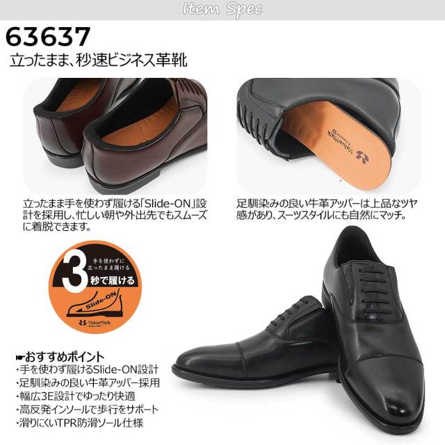 バリューウォーク メンズ ビジネスシューズ ストレートチップ 63637 内