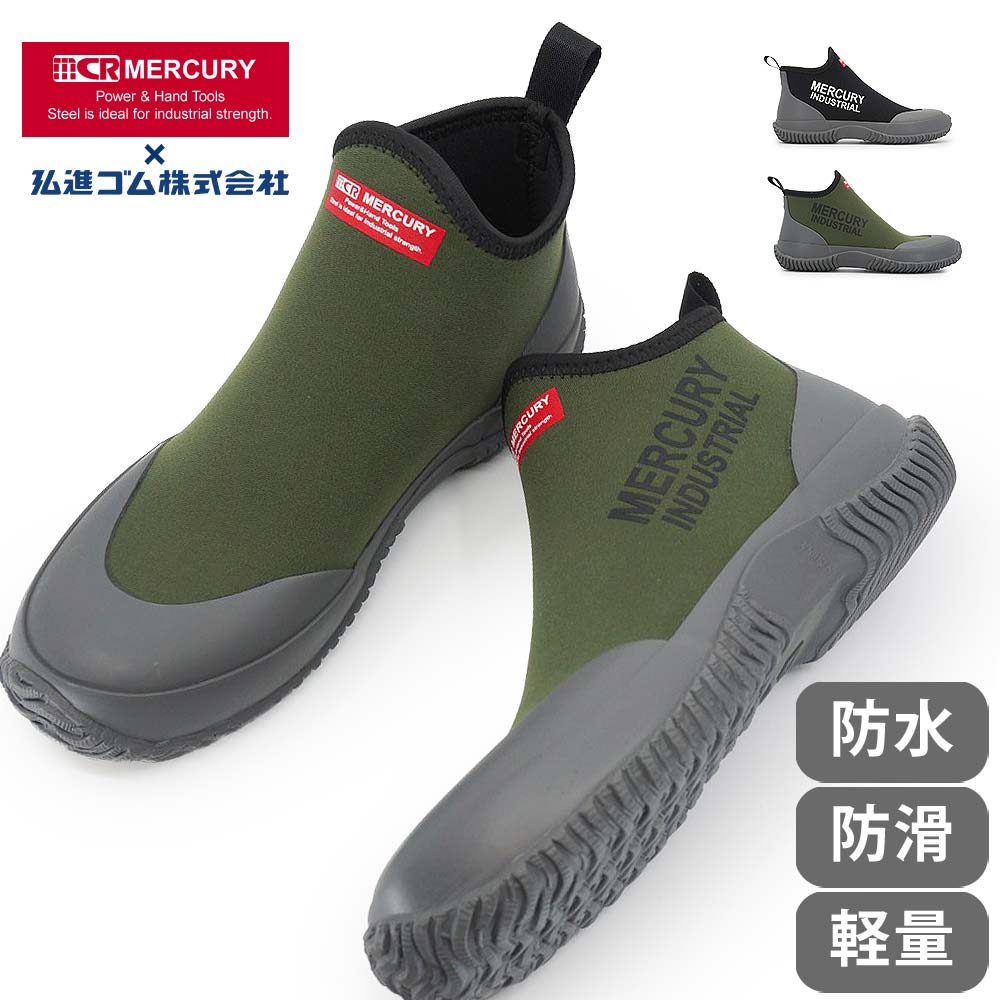ネオプレンシューズ 防水 防滑 メンズ レディース MCR NEOPRENE SHOES マーキュリー MERCURY 弘進ゴム 軽量 MERCURY 弘進ゴム MCR NEOPRENE SHOES