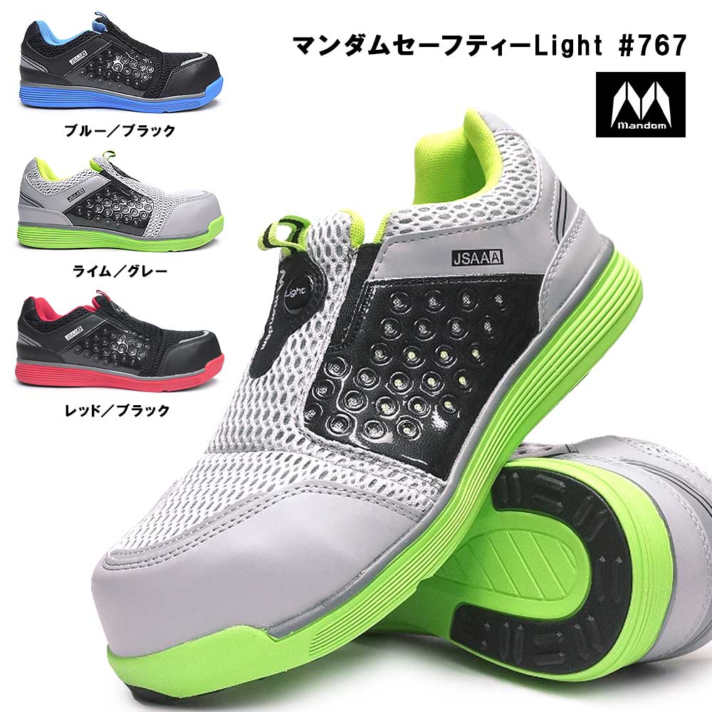 マンダム メンズ 安全靴 マンダムセーフティーLight 767 レディース スリッポン 4E 普通作業用 超軽量 耐油 ユニセックス 樹脂製先芯 メッシュ 通気性 衝撃吸収 MANDOM SafetyLight