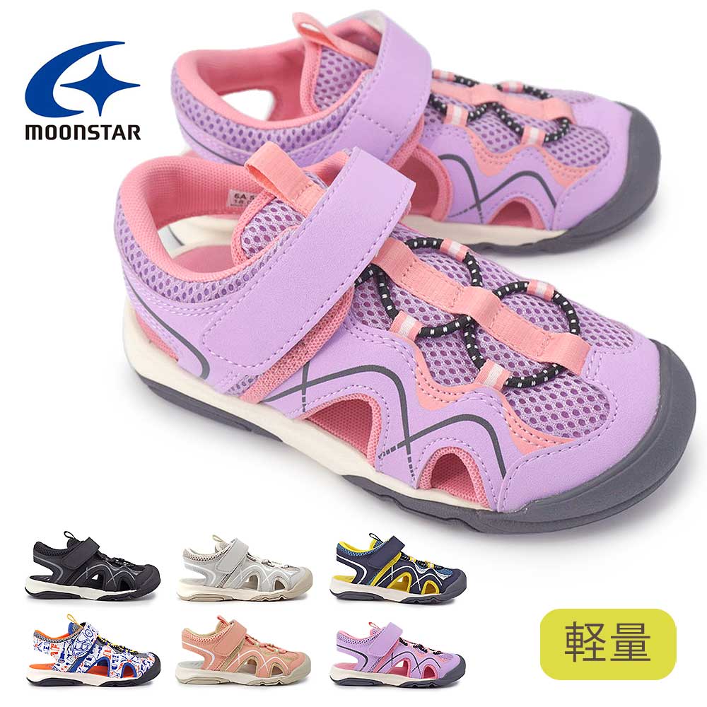 【決算セール】ムーンスター キッズ サンダル MF S018C スポーツサンダル 子供 アウトドア マジック式 子供靴 夏靴 26春夏新作 MoonStar