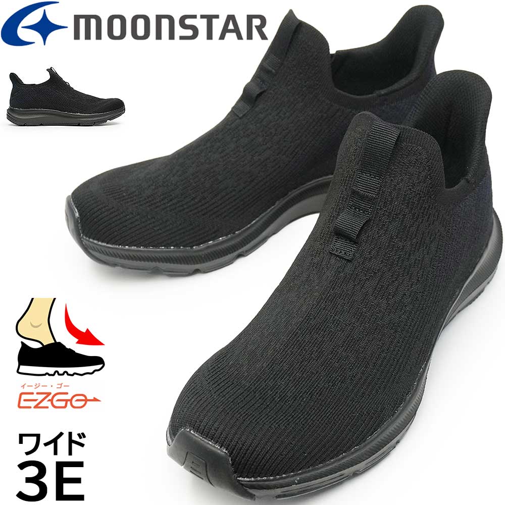 【ブラックフライデー】ムーンスター スリッポン ハンズフリー スニーカー 幅広 メンズ レディース 手を使わず履ける 3E SNGY U28 シナジークッション Moonstar25秋冬新作