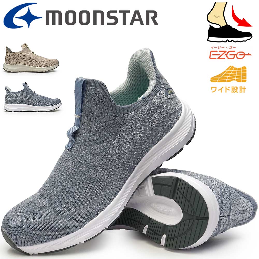 【年末大感謝祭】ムーンスター スリッポン ハンズフリー スニーカー 幅広 レディース 手を使わず履ける 3E SNGY L28 シナジークッション Moonstar25秋冬新作