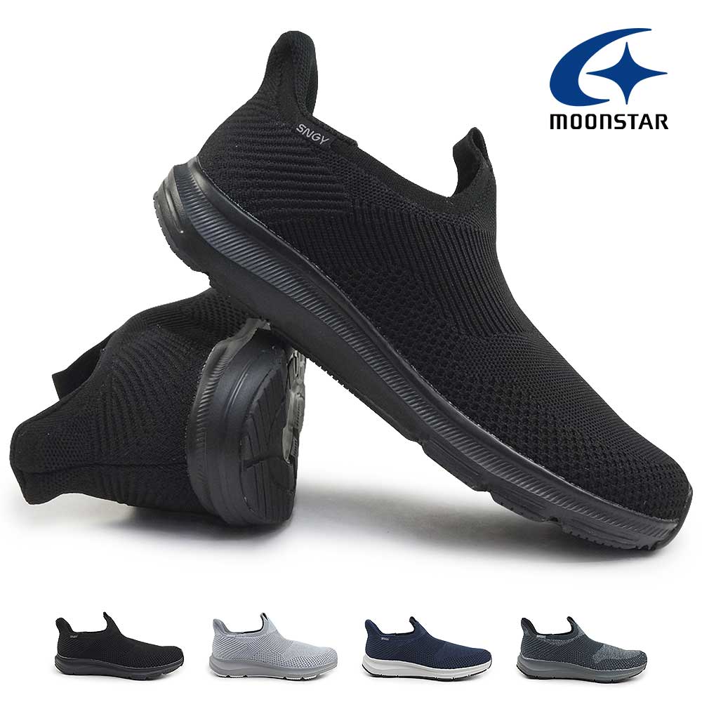 【年末大感謝祭】ムーンスター ハンズフリースニーカー メンズ 手を使わず履ける SNGY M25 シナジークッション スリッポン ハンズフリー 靴 3E Moonstar