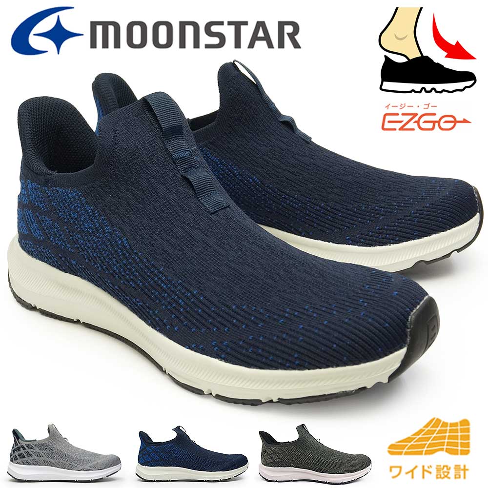 ムーンスター スリッポン ハンズフリー スニーカー 幅広 メンズ 手を使わず履ける 3E SNGY M28 シナジークッション 25秋冬新作 爆買 Moonstar