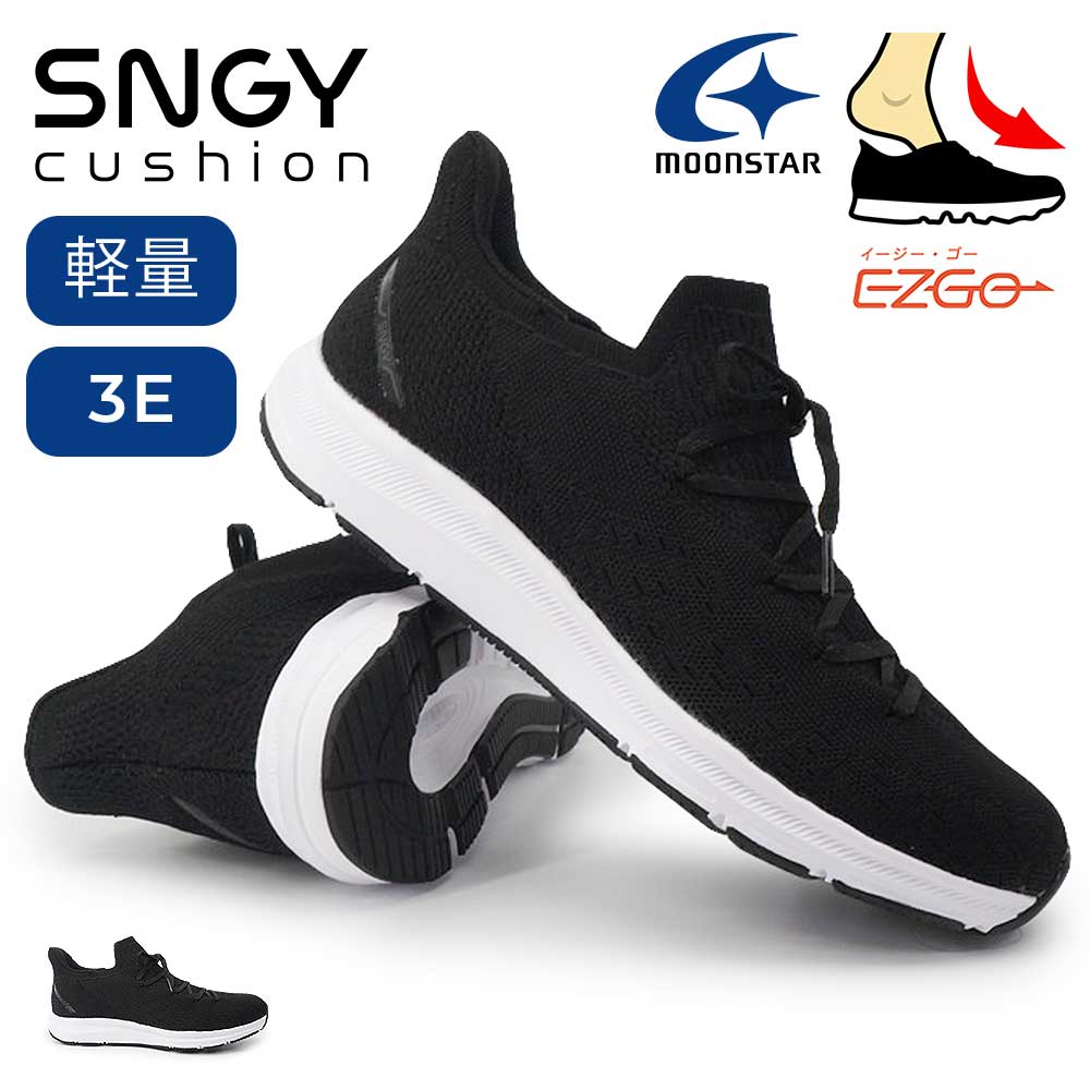 【秋トレンド先取りセール】ムーンスター スニーカー メンズ 3E シナジークッション ハンズフリー 手を使わず履ける SNGY U27 幅広 軽量 スリッポン 26秋冬新作 Moonstar SNGY CUSHION