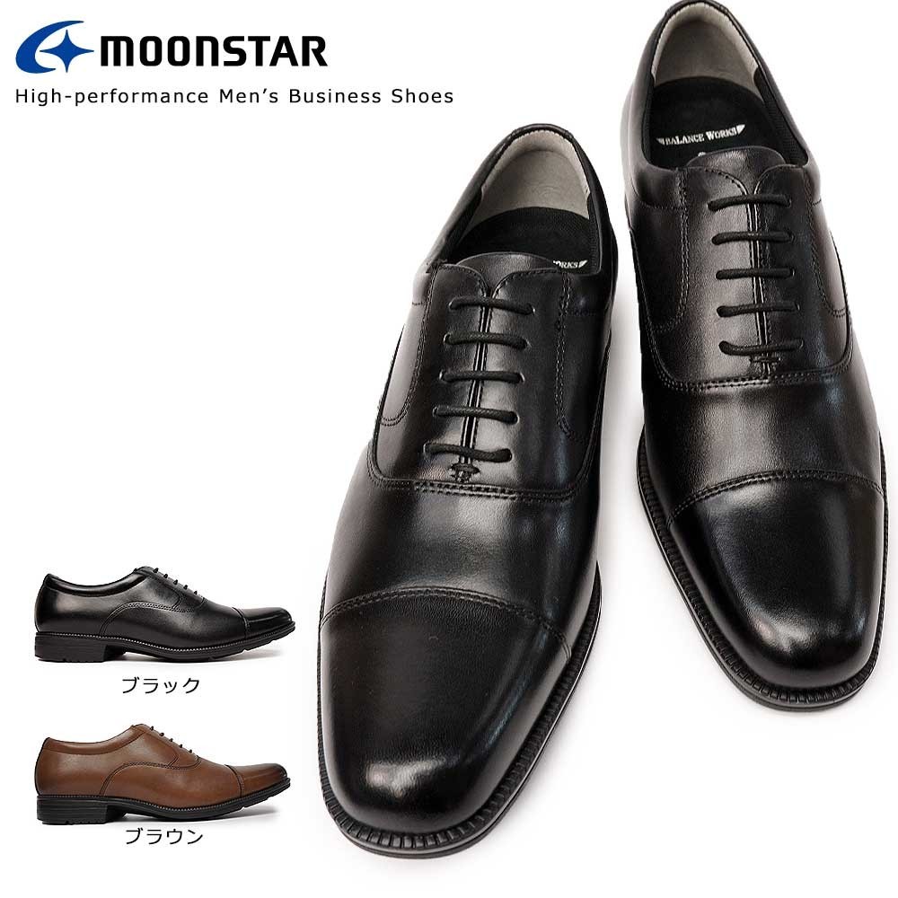 ムーンスター 靴 ビジネスシューズ 本革 メンズ SPH4601 レザー ストレートチップ バランスワークス Moonstar 内羽根 軽量 抗菌防臭