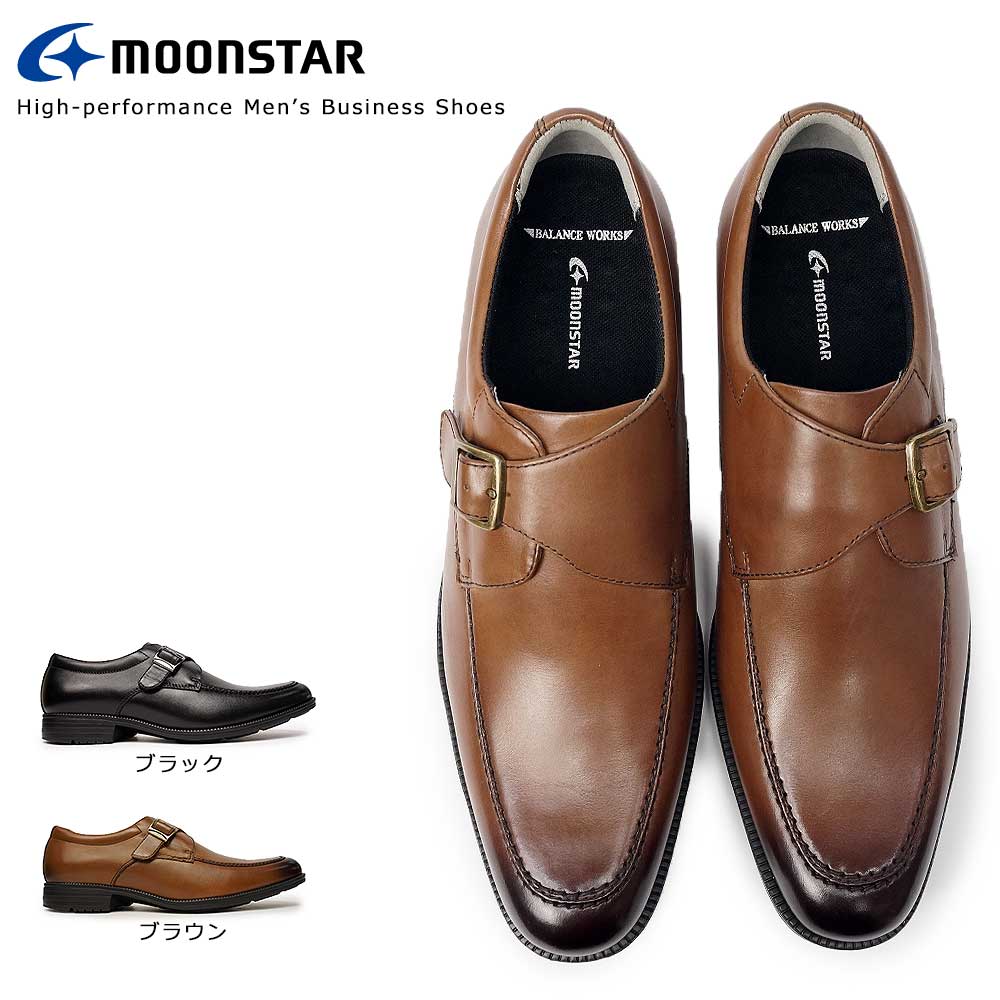ムーンスター 靴 ビジネスシューズ 本革 メンズ SPH4602 レザー モンクストラップ バランスワークス Moonstar 内羽根 軽量 抗菌防臭