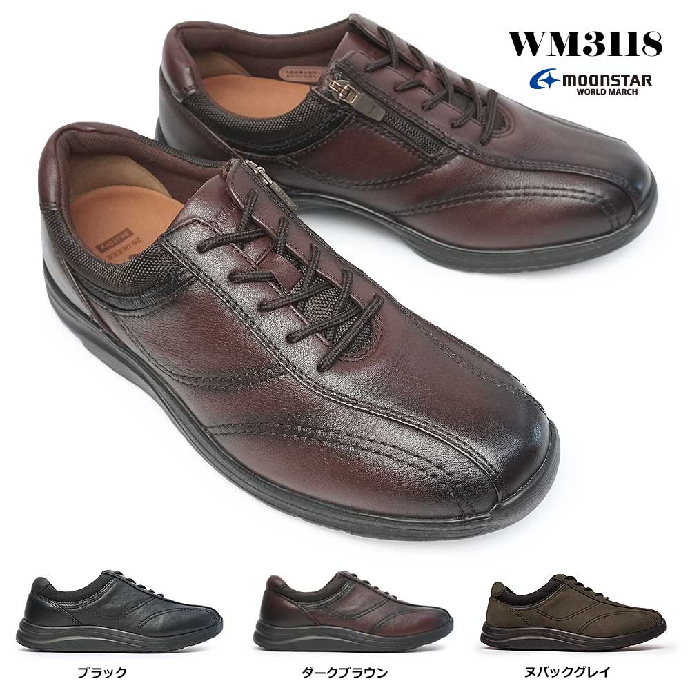 ムーンスター ワールドマーチ WM3118 メンズ ウォーキングシューズ 本革 4E 透湿防水 ゆったり MOONSTAR WORLD MARCH WM3118