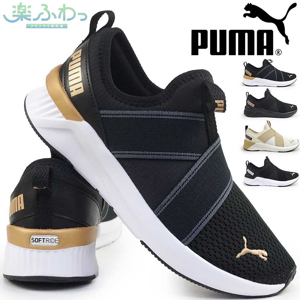 プーマ レディース スニーカー スリッポン 311471 ソフトライド ハルリー 軽量 ランニング シューズ 25秋冬新作 PUMA SOFTRIDE Harli Slip on Wns