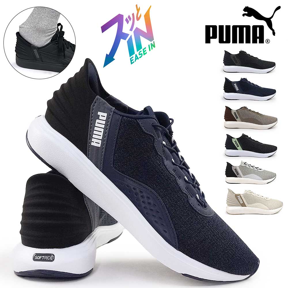プーマ スニーカー メンズ レディース イーズイン 311997 ローカット ソフトライド クルーズ ランニング スリッポン PUMA SOFTRIDE CRUISE EASE IN