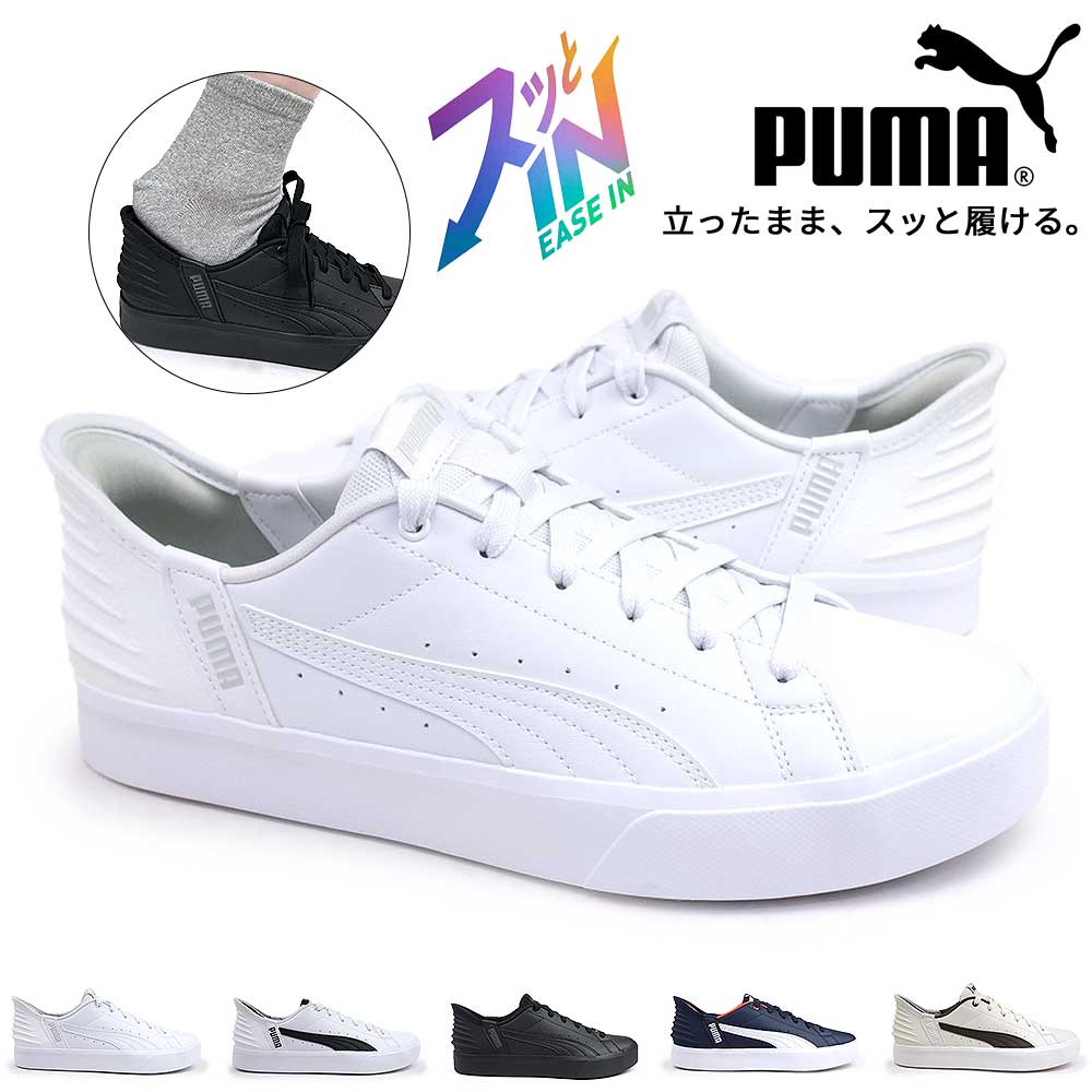 プーマ スニーカー レディース V コート イーズイン 402486 メンズ ローカット スッとイン PUMA V Court Ease In