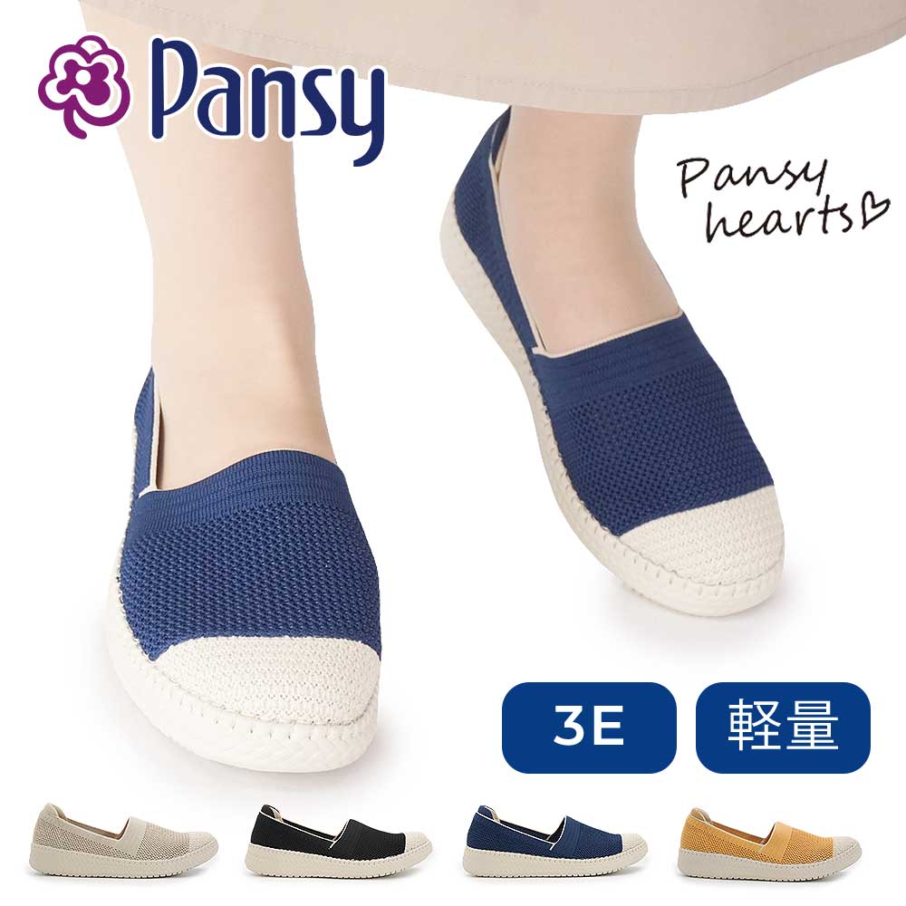 パンジー 靴 レディース PS1407 パンジーハーツ 3E スリッポン 軽量 26春夏新作 Pansy hearts