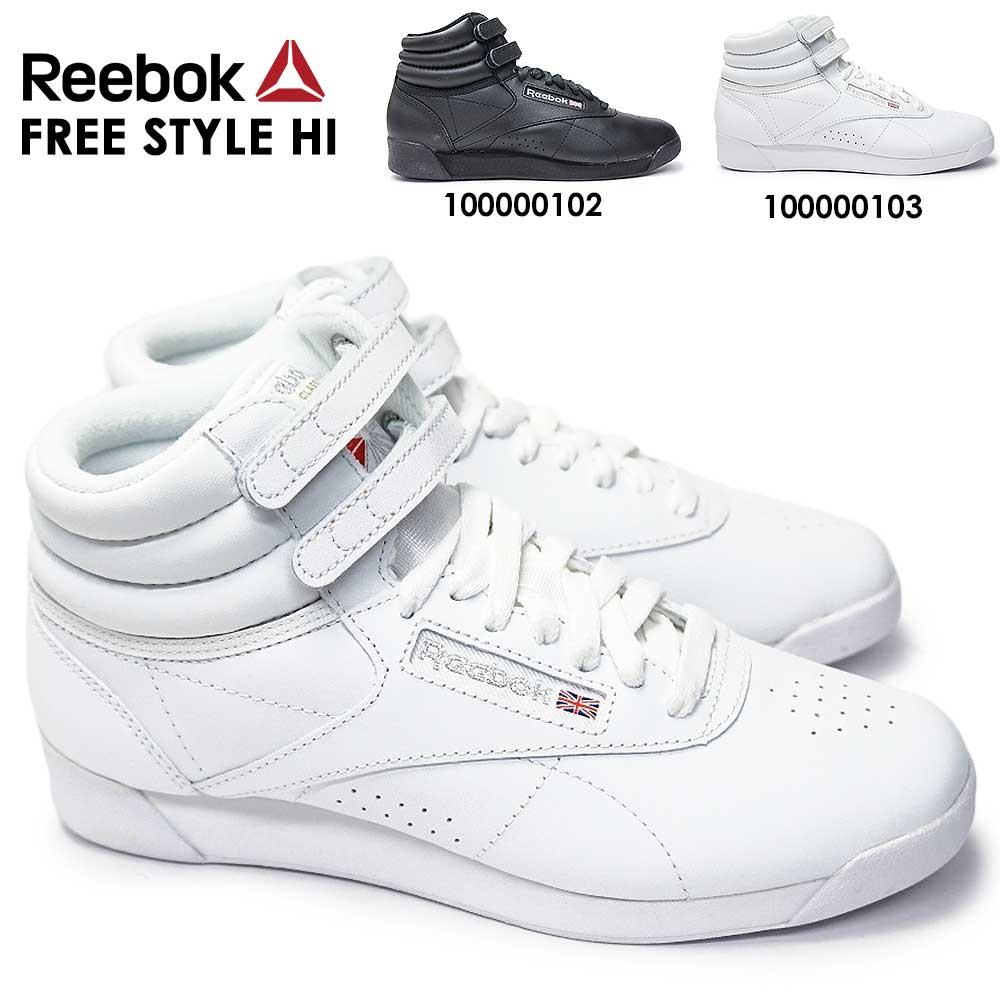 【決算セール】リーボック フリースタイル ハイ レディース スニーカー クラシック ハイカット レザー Reebok FREE STYLE HI