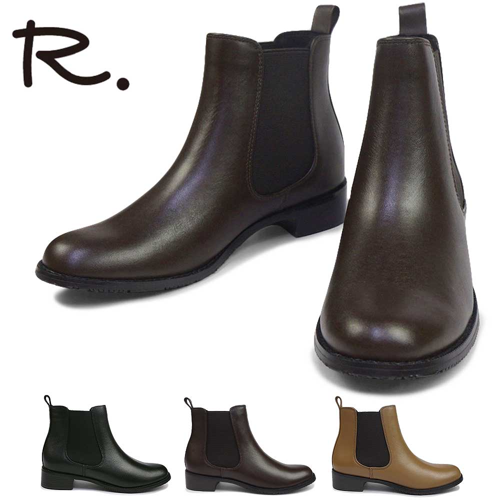 【ウィンターセール】R.（アールドット） byリーガル レディース ショートブーツ S15C サイドゴアブーツ レザー 本革 防滑 25秋冬新作 R. アールドット