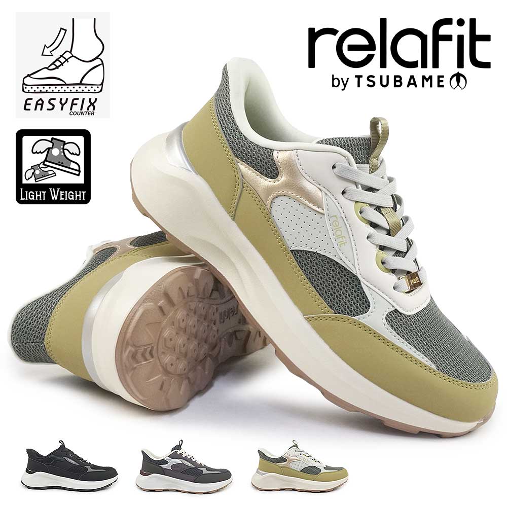 リラフィット 0570 レディース ハンズフリー スニーカー 4E 幅広 軽量 婦人靴 HIROSHIMA KASEI LTD relafit by TSUBAME25秋冬新作